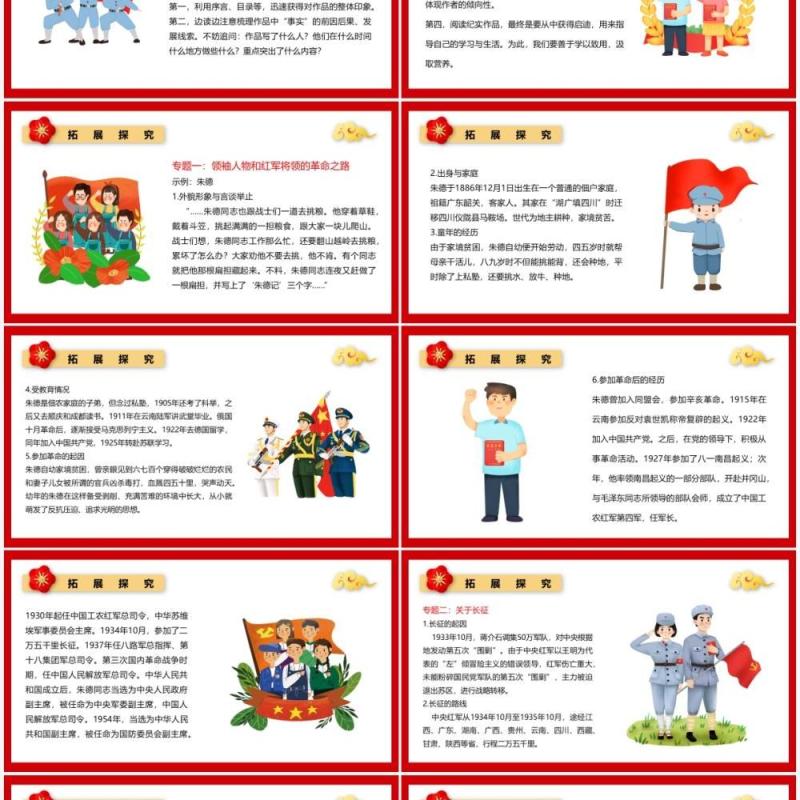 部编版八年级语文下册红星照耀中国课件PPT模板