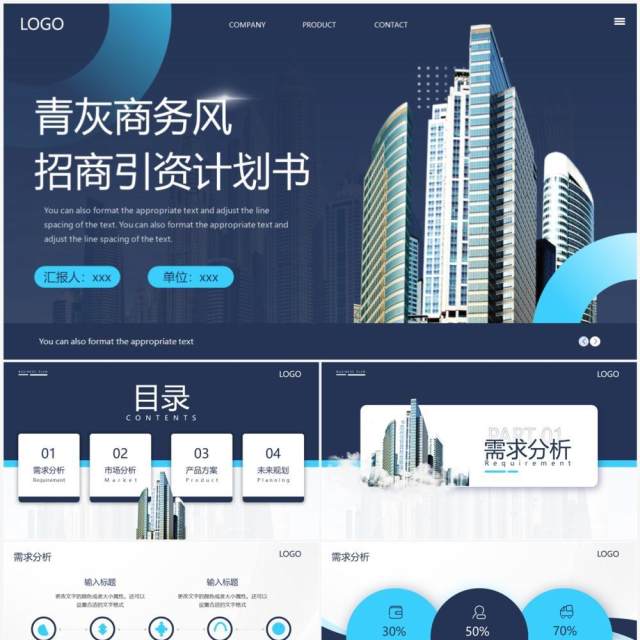 蓝色商务招商引资计划书PPT模板 蓝色商务招商引资计划书PPT模板