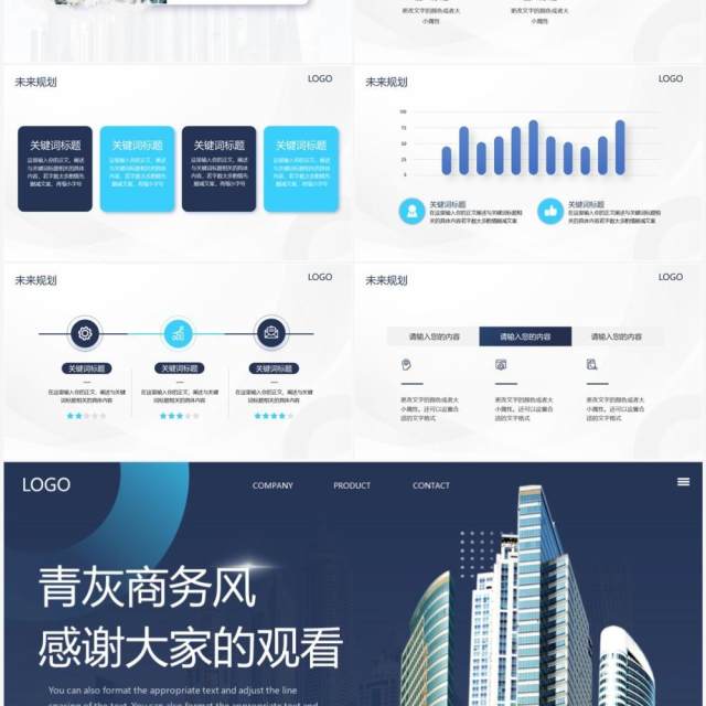 蓝色商务招商引资计划书PPT模板 蓝色商务招商引资计划书PPT模板