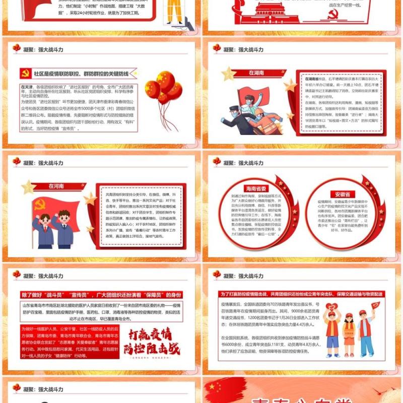 红色卡通青春心向党奋战疫情中PPT模板