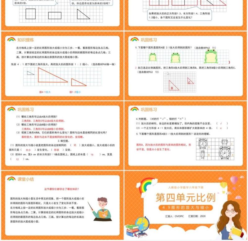 部编版六年级数学下册图形的放大与缩小课件PPT模板