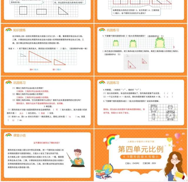部编版六年级数学下册图形的放大与缩小课件PPT模板 部编版六年级数学下册图形的放大与缩小课件PPT模板