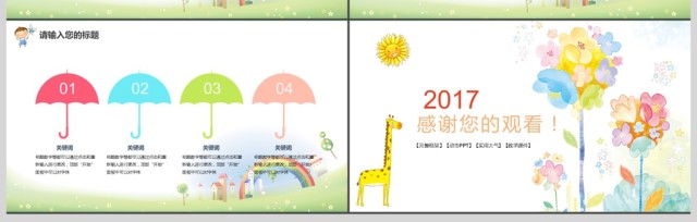 卡通风格淡雅教师说课ppt 卡通风格淡雅教师说课ppt
