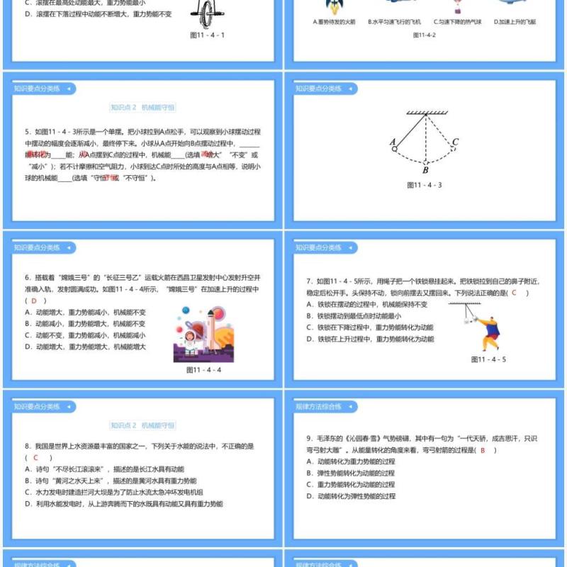 部编版八年级物理下册机械能及其转化课件PPT模板 部编版八年级物理下册机械能及其转化课件PPT模板