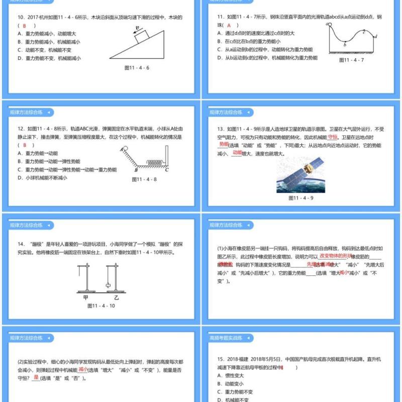部编版八年级物理下册机械能及其转化课件PPT模板