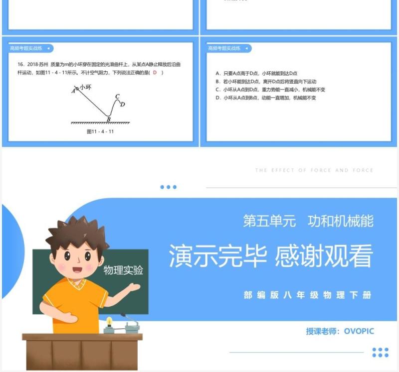 部编版八年级物理下册机械能及其转化课件PPT模板