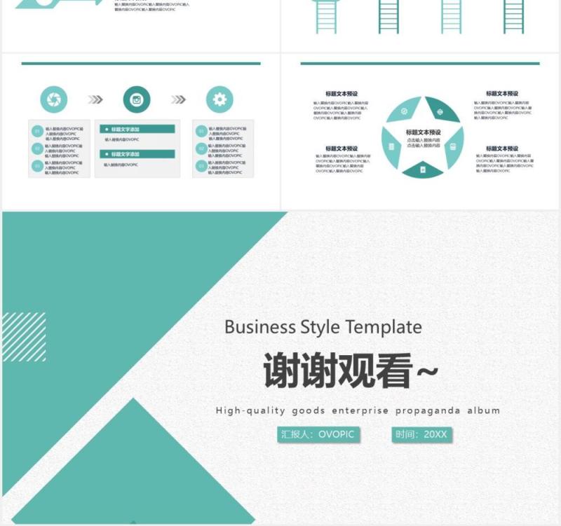 绿色清新简约大气公司宣传产品介绍ppt模板