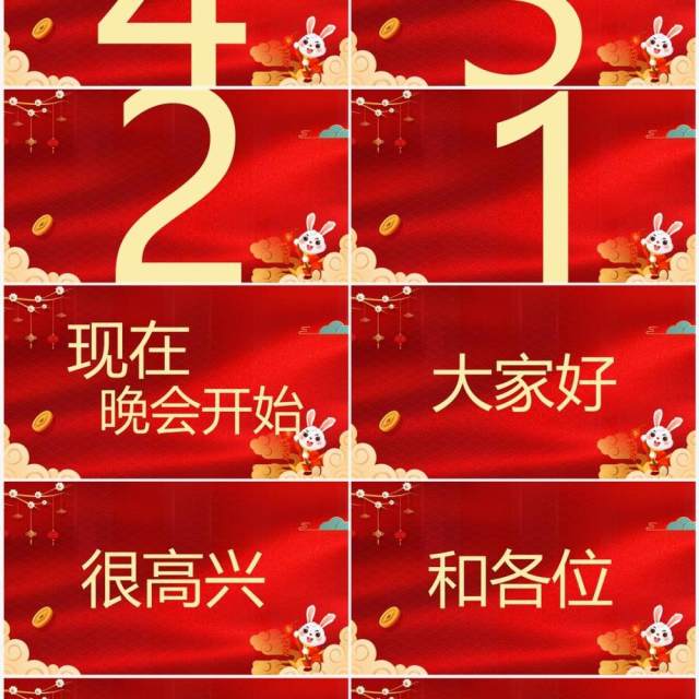 红色中国风2023元旦晚会开场快闪PPT模板 红色中国风2023元旦晚会开场快闪PPT模板