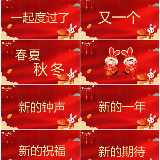 红色中国风2023元旦晚会开场快闪PPT模板 红色中国风2023元旦晚会开场快闪PPT模板