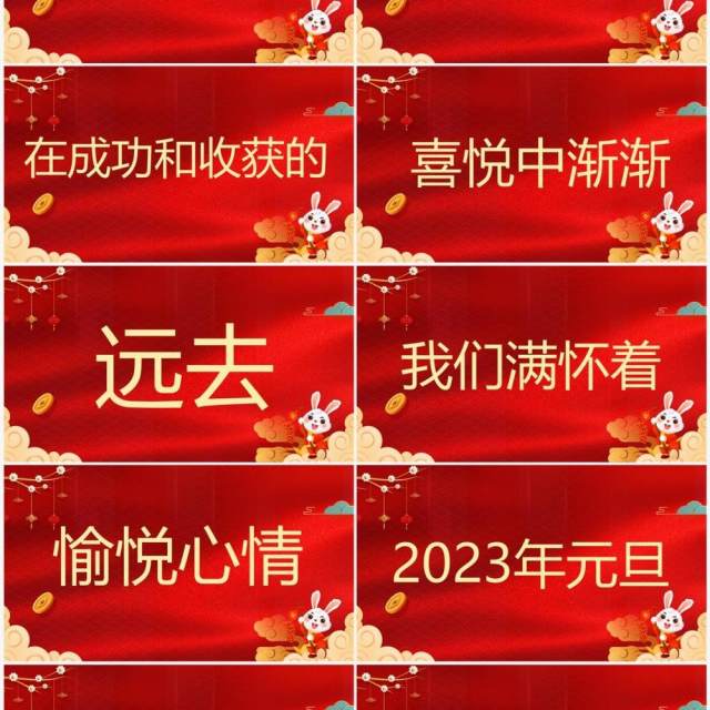 红色中国风2023元旦晚会开场快闪PPT模板