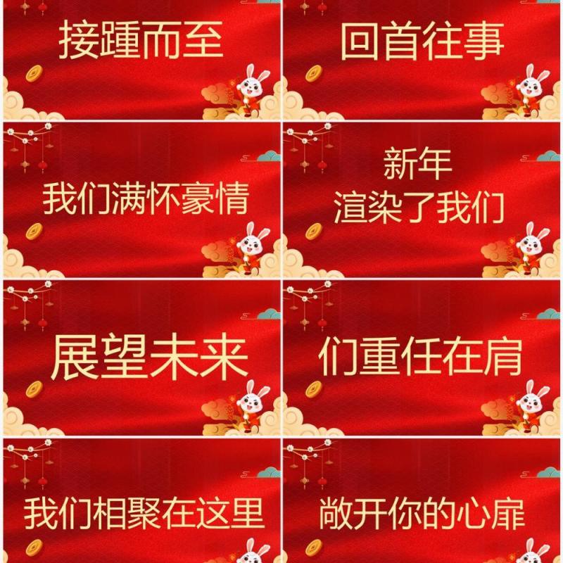 红色中国风2023元旦晚会开场快闪PPT模板