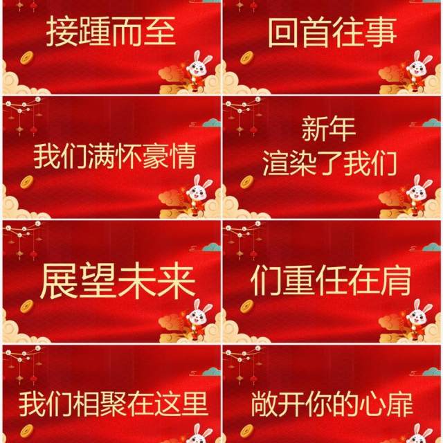 红色中国风2023元旦晚会开场快闪PPT模板 红色中国风2023元旦晚会开场快闪PPT模板