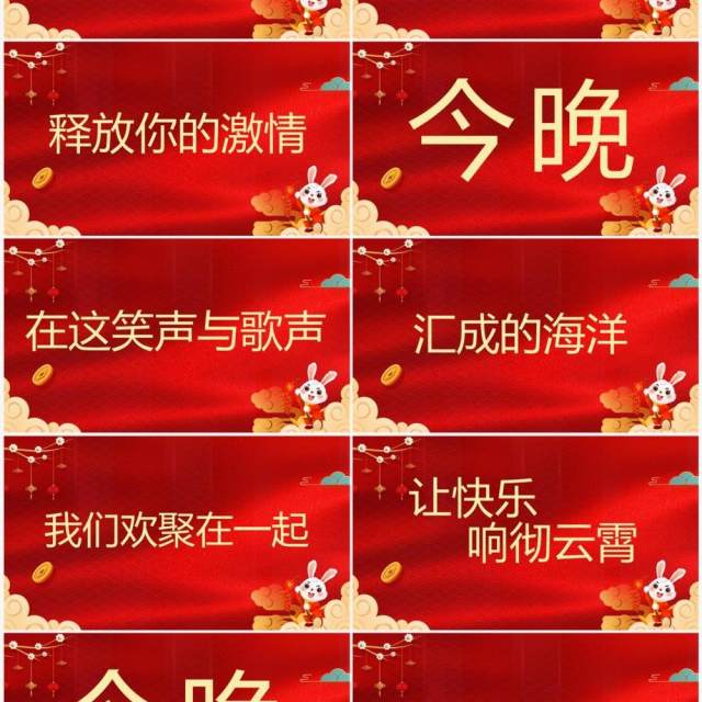红色中国风2023元旦晚会开场快闪PPT模板 红色中国风2023元旦晚会开场快闪PPT模板