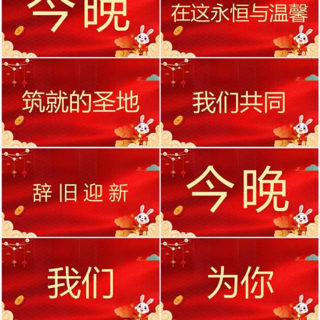 红色中国风2023元旦晚会开场快闪PPT模板 红色中国风2023元旦晚会开场快闪PPT模板