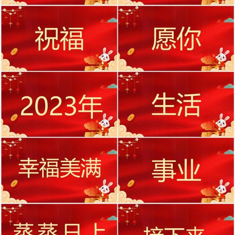 红色中国风2023元旦晚会开场快闪PPT模板