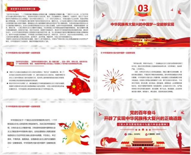 党的百年奋斗开辟了民族复兴的正确道路PPT模板 党的百年奋斗开辟了民族复兴的正确道路PPT模板
