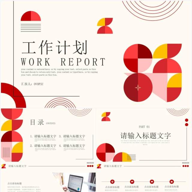 红色创意几何工作计划总结PPT通用模板 红色创意几何工作计划总结PPT通用模板