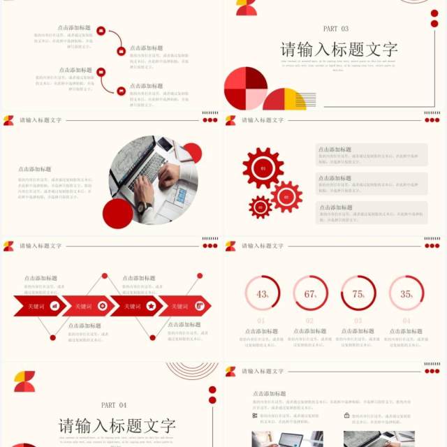 红色创意几何工作计划总结PPT通用模板 红色创意几何工作计划总结PPT通用模板
