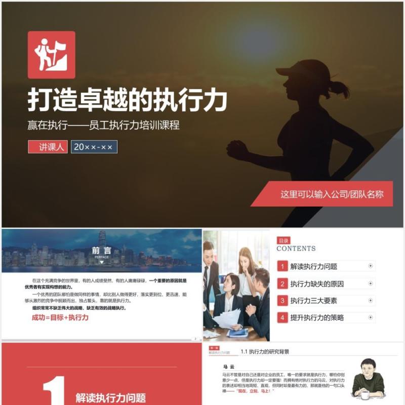 大气企业员工管理培训打造卓越执行力团队精神企业文化PPT模板