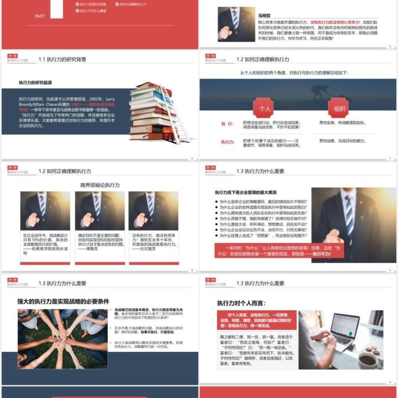 大气企业员工管理培训打造卓越执行力团队精神企业文化PPT模板