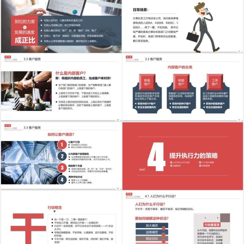 大气企业员工管理培训打造卓越执行力团队精神企业文化PPT模板