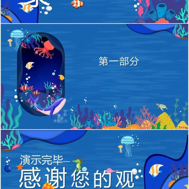 卡通蓝色海洋海底PPT背景模板 卡通蓝色海洋海底PPT背景模板