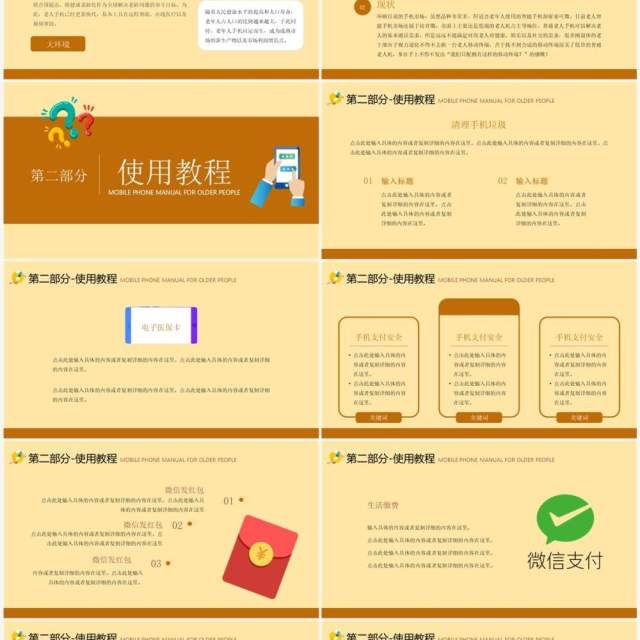 创意卡通老年人智能手机使用培训PPT模板 创意卡通老年人智能手机使用培训PPT模板