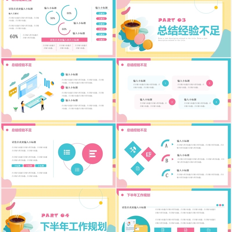 马卡龙色年中工作汇报PPT通用模板