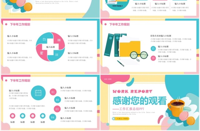 马卡龙色年中工作汇报PPT通用模板 马卡龙色年中工作汇报PPT通用模板