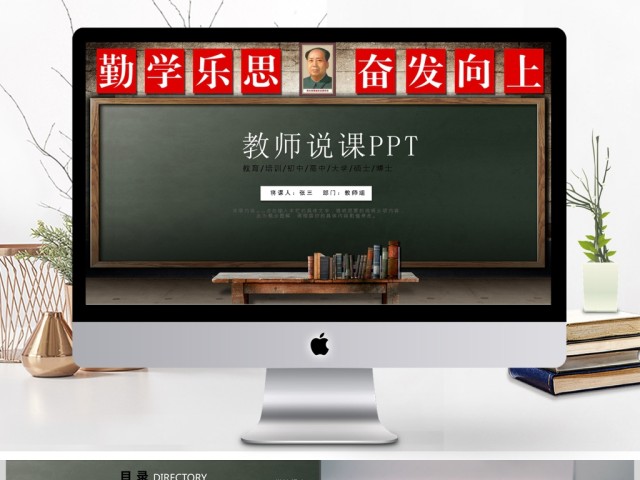 黑板风教师教育培训说课动态PPT 黑板风教师教育培训说课动态PPT