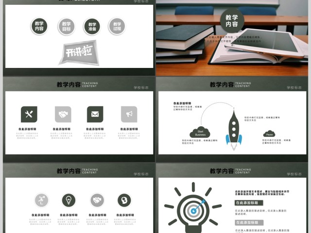 黑板风教师教育培训说课动态PPT 黑板风教师教育培训说课动态PPT