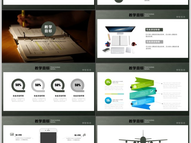 黑板风教师教育培训说课动态PPT 黑板风教师教育培训说课动态PPT