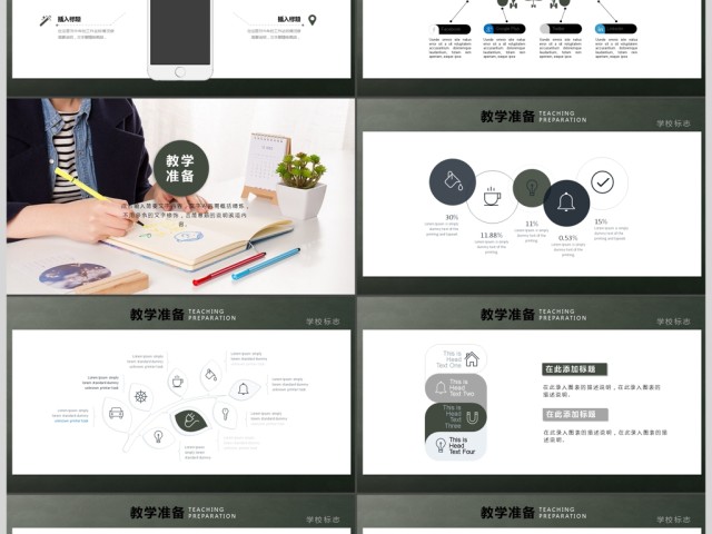 黑板风教师教育培训说课动态PPT 黑板风教师教育培训说课动态PPT
