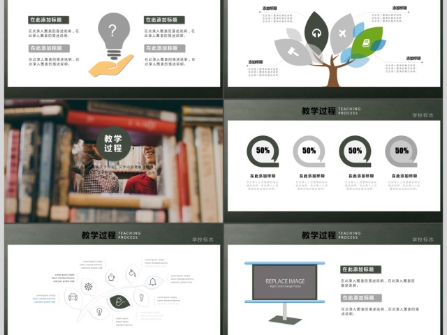 黑板风教师教育培训说课动态PPT 黑板风教师教育培训说课动态PPT