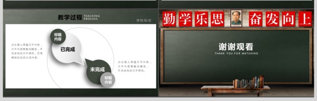 黑板风教师教育培训说课动态PPT 黑板风教师教育培训说课动态PPT