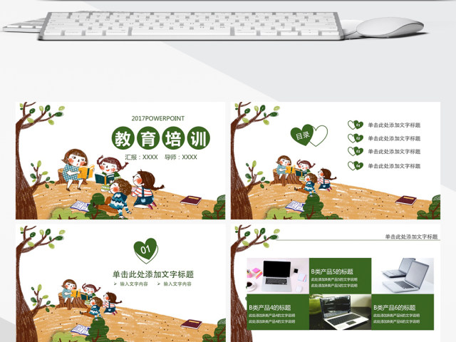 学校读书分享教育培训PPT 学校读书分享教育培训PPT