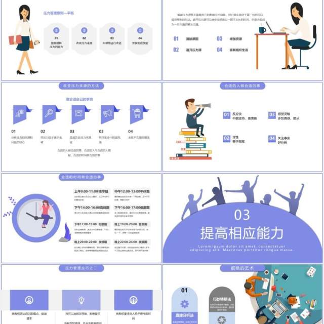 紫色卡通插画企业培训压力与情绪管理课件PPT模板