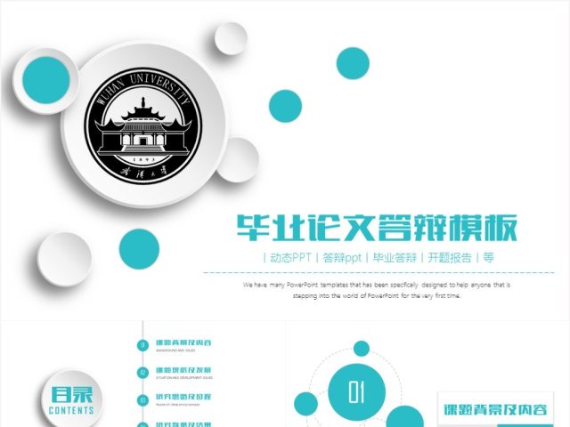 清新大气毕业答辩ppt论文答辩开题报告 清新大气毕业答辩ppt论文答辩开题报告