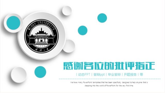 清新大气毕业答辩ppt论文答辩开题报告 清新大气毕业答辩ppt论文答辩开题报告