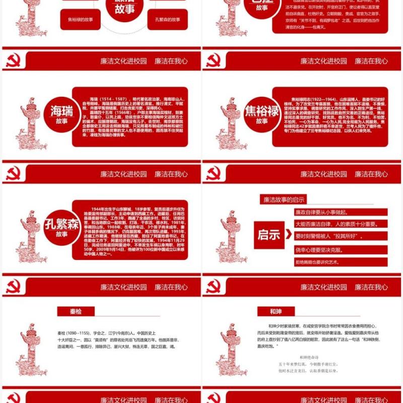 红色党政风廉洁文化进校园PPT模板