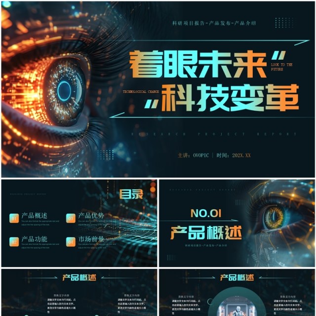 橙绿科技风着眼未来科技变革PPT模板 橙绿科技风着眼未来科技变革PPT模板
