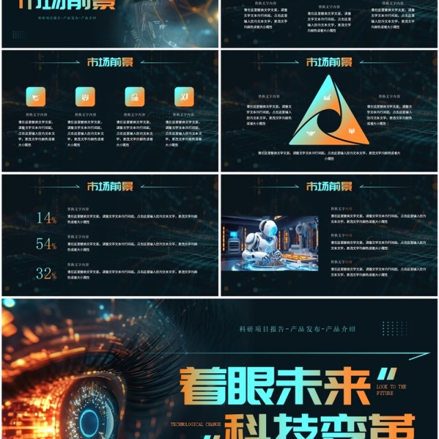 橙绿科技风着眼未来科技变革PPT模板 橙绿科技风着眼未来科技变革PPT模板