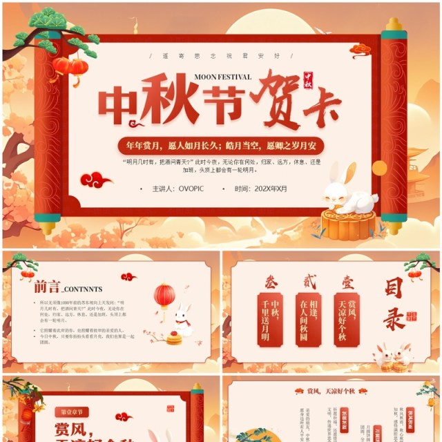 红色国潮风中秋节贺卡PPT模板 红色国潮风中秋节贺卡PPT模板