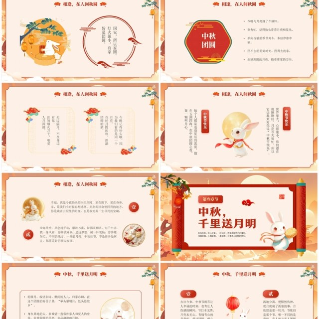 红色国潮风中秋节贺卡PPT模板 红色国潮风中秋节贺卡PPT模板