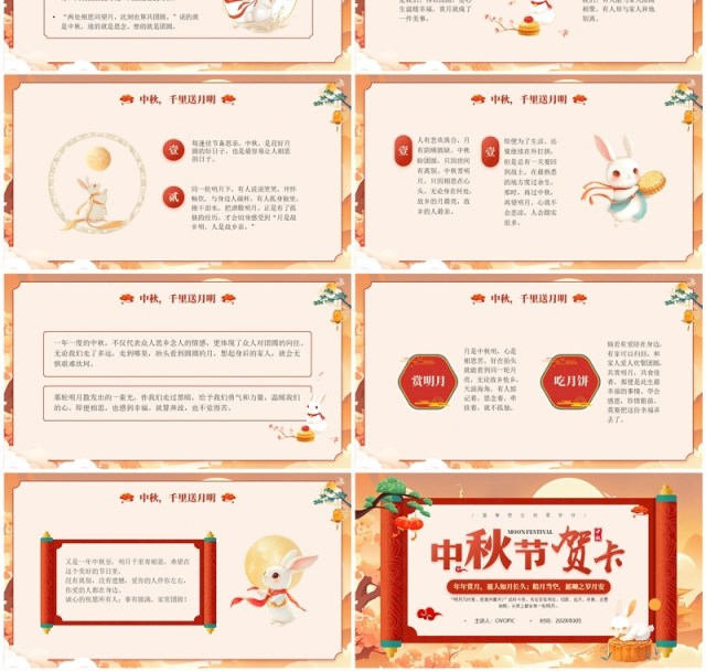 红色国潮风中秋节贺卡PPT模板 红色国潮风中秋节贺卡PPT模板