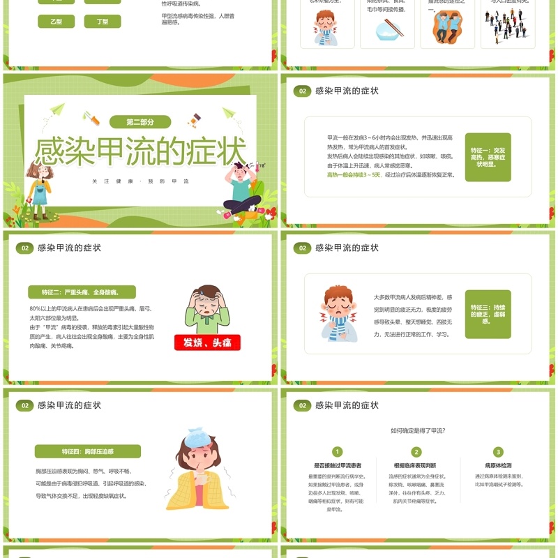 绿色卡通风甲型流感病毒PPT模板