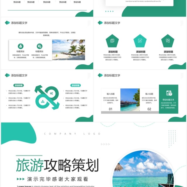 绿色简约风旅游攻略策划景点介绍PPT模板 绿色简约风旅游攻略策划景点介绍PPT模板