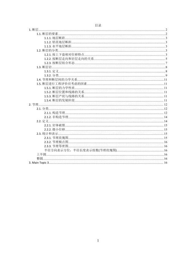 思维导图地质构造XMind模板