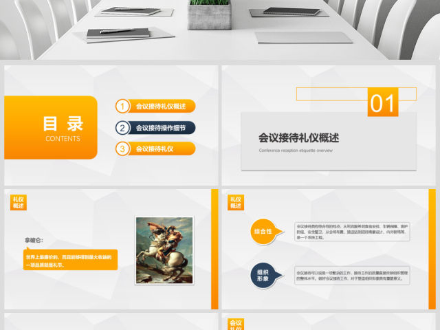 会议接待礼仪PPT课件 会议接待礼仪PPT课件