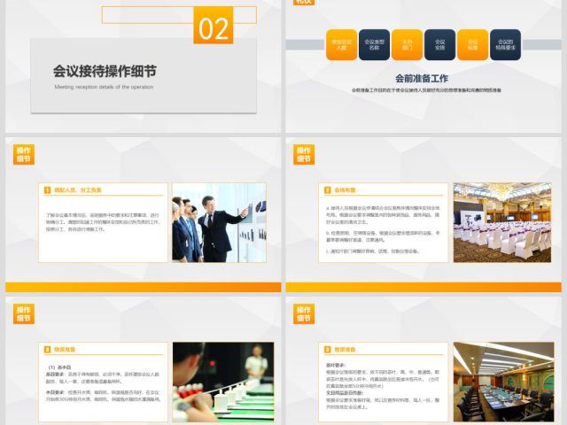 会议接待礼仪PPT课件 会议接待礼仪PPT课件